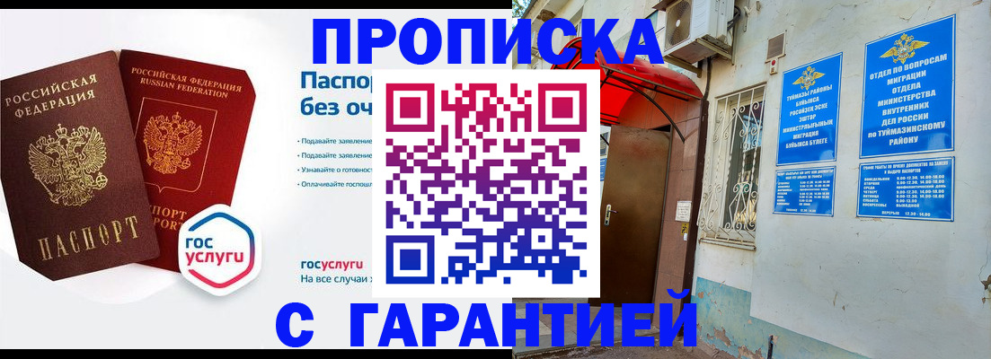 временная регистрация гарантия в Далматово