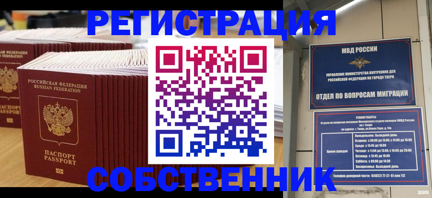 временная регистрация законно в Далматово