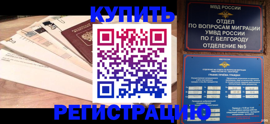 временная регистрация в Далматово